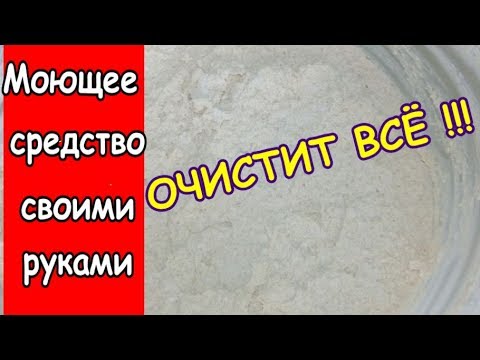 Моющее средство для посуды своими руками очистит всё