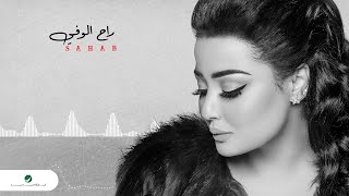 كلمات اغنية راح الوفي سحاب