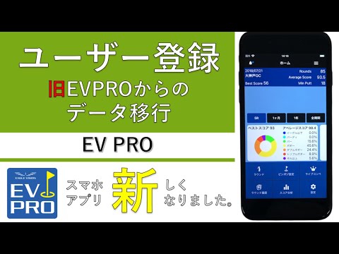 ユーザ登録を行う（旧EVPROからのデータ移行）