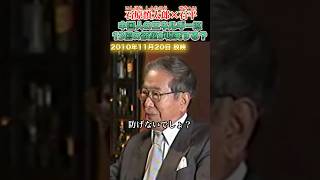 中国13億人の欲望が爆発する瞬間 #石原慎太郎 #政治