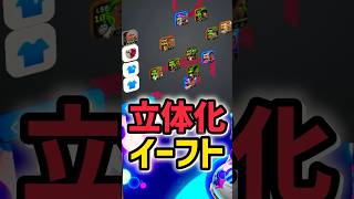 イーフトがバグりました