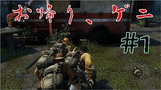 ラスト オブ  アス2に向けての、ラスアスマルチ実況ゲニユイ #1