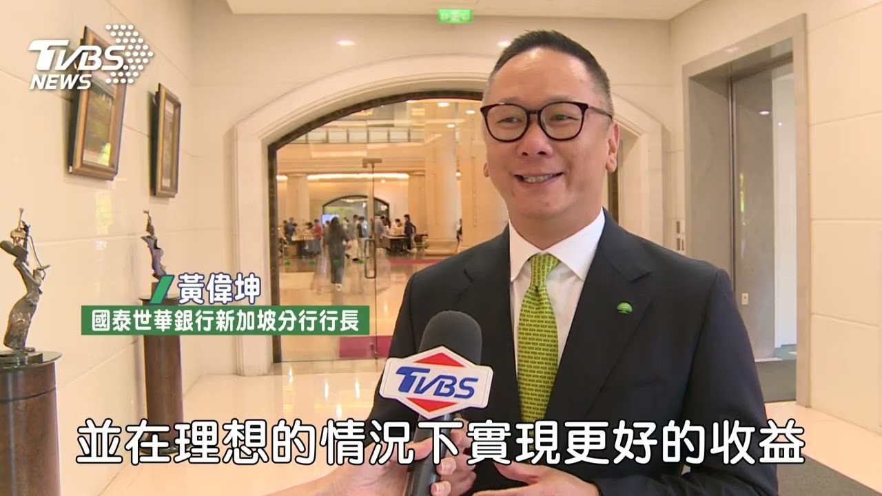 國泰世華新加坡分行推企業債券服務 創台資銀行首例