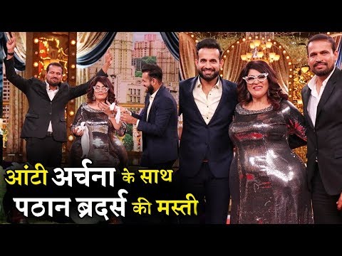 Pathan Brothers | Yusuf And Irfan Pathan | Aunty Boli Lagao Boli | Uncut