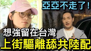 [黑特] 明天什麼TIFA還要在內政部幫瘂瘂開記者會