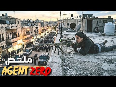 استهدفوا خطيبها المغربي🇲🇦 لكنهم لا يعلمون أنها عميلة سرية وستقضي عليهم جميعا 😱| ملخص فيلم Agent Zero