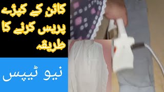 How to iron cotton clothes perfectlycotton ke kapry estri Karne Ka tarika by vlogging with summia