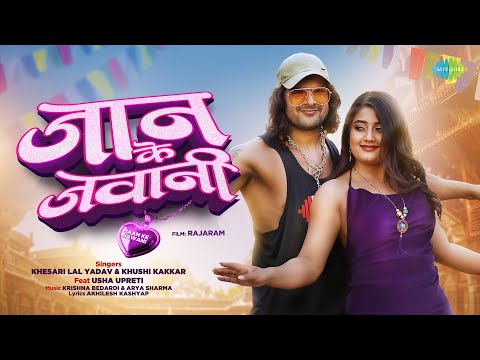 Jaan Ke Jawani — watch video