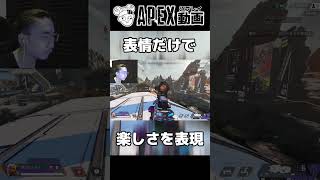 チャーライで歯茎むき出しになってる奴【APEX】#shorts