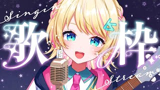 【#歌枠 /#karaoke 】一曲いかがですか？💫冬の路上ライブ🎙初見さん大歓迎！【一色イズ】#vsinger  #新人vtuber #vtuber #shorts