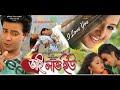 Dure Dure Keno Thako | S.I.Tutul & Samina Chowdhury | Bangla Movie Song | I Love You |