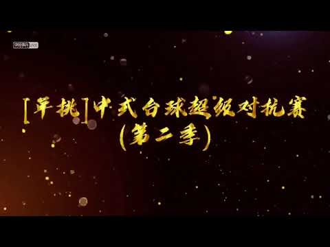 34. Zheng Yubo VS Yang Fan - Stage 1, Match 28 - 2021 8 Battle