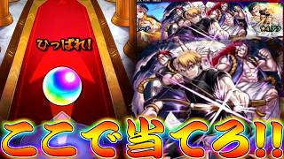 【モンスト】 黄泉のツガイコラボ来たぁぁぁぁぁ！初日で神引きするしかねぇぇぇ！！