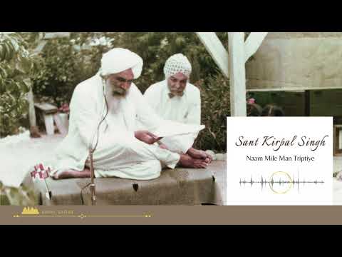 NAAM MILE MAN TRIPTIYE – Punjabi Talk by SANT KIRPAL SINGH
