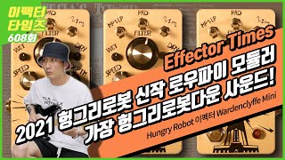 Video thumbnail for [EffectorTimes 608회] Hungry Robot 이펙터 Wardenclyffe Mini by BUZZBEE TV