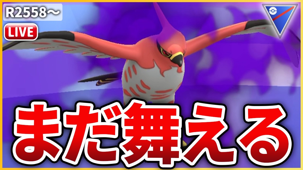 【スーパーリーグ】採用率激減・・だけどまだやれると信じて「ファイアロー」使ってみる！