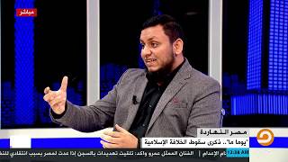 محمد إلهامي | في أروقة التاريخ | 19. ذكرى سقوط الخلافة image