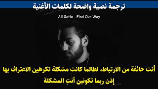 Ali Gatie - Find Our Way مترجمة