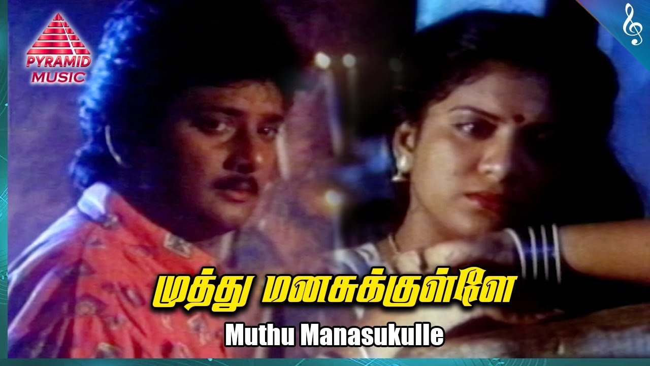 Muthu Manasukule Song Lyrics | Gangai Karai Paattu