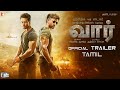 தமிழ்: War Trailer | Hrithik Roshan | Tiger Shroff | Vaani Kapoor | Tamil Version | 4K Video