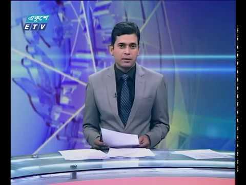 দুপুর ০২ টার সংবাদা ০৫ ১২ ২০১৭