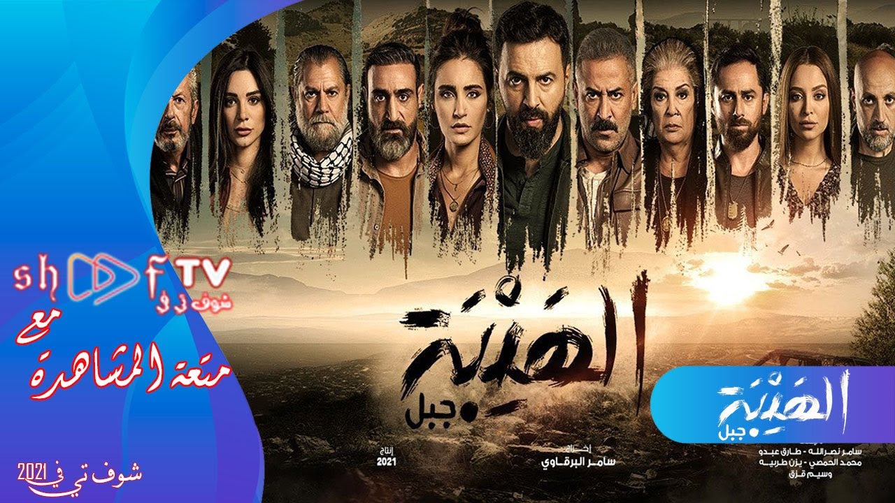 Al Haybah Jabal   Season 5   Official Promo البرومو الرسمي لمسلسل الهيبة   جبل  720P HD