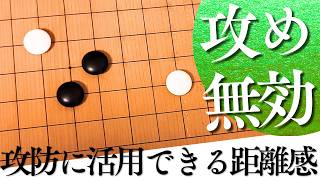 攻防に使える！小目のコスミへの絶妙な距離感【囲碁実況】