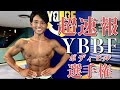 【超速報】ついに細井君がやりました。2022年横浜ボディビル選手権での勇姿を御覧ください