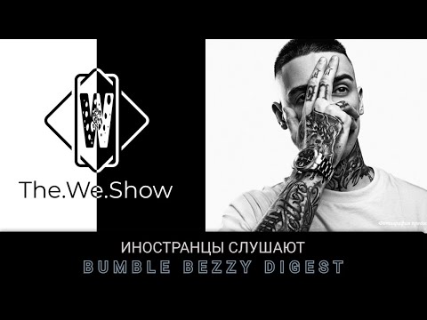 ИНОСТРАНЦЫ СЛУШАЮТ BUMBLE BEEZY - Дайджест #REACTION #theweshow @krooov_iz_nosa