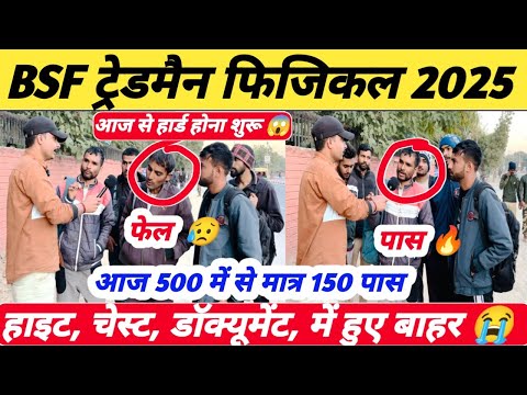 Live! आज का फिजिकल 🙏 BSF Tradesman Physical Review Live ll BSF Tradesman 2025 Running Live Ground 💯