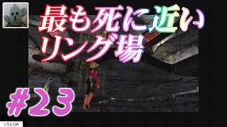 シェンムーⅡ＃23第五部行く手を阻む者[女性実況]