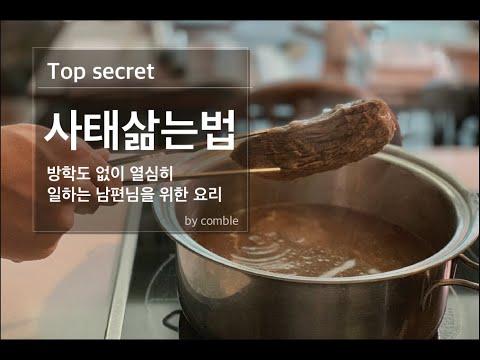 양지 사태 수육