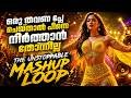 വേറെ ലെവൽ വൈബ് MALAYALAM NONSTOP REMIX MALAYALAM REMIX SONG COLLECTION 2026 