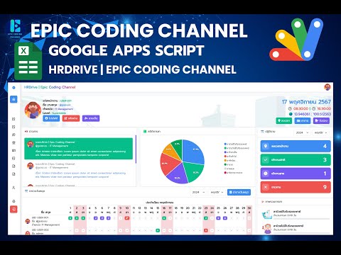 Web App HRDrive ลงเวลาเข้าออกงาน ลางาน เงินเดือน