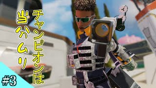 【駆け出しペックス】ムッシュ、マッシュ、野良さんのApex Legends(PS4)シーズン7
