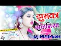 Tohar Ek Muskan Hamar Soraho Singar Bhojpuri Song #Kalpna​ Bhojpuri Top Remix #Dj​ Pravesh Azamgarh