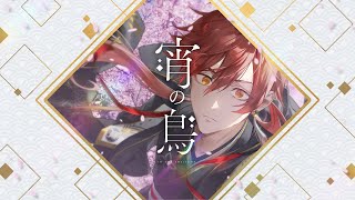 - 宵の鳥 / n.k feat. 影縫英 - MV【for maimai でらっくす】