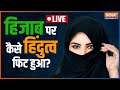 Supreme Court Hijab Verdict |Hijab Signifies Religion Or Passion? | Hijab Ban | India TV LIVE