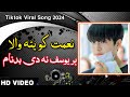 Naimat Quetta Wala _ Pashto New Best Song 2024 _ نعمت کویٹہ والا پشتو نوی غزل ھر یوسف بد