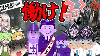 【DBD】弱くなった分働かされる衛兵と強いから働かされるパーク！！(ナイト)【ゆっくり実況＆voiceroid実況】#300