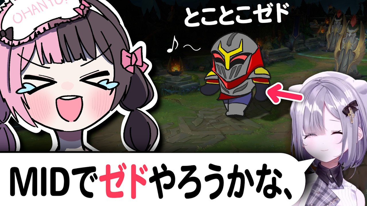 【LoLカスタム】突如現れた花芽すみれの「ゼド」に喜ぶひなーの【 橘ひなの 銀城サイネ 猫汰つな 花芽すみれ SHAKA まざー3 天月 夜よいち ありけん ゆふな 】