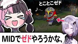 【LoLカスタム】突如現れた花芽すみれの「ゼド」に喜ぶひなーの【 橘ひなの 銀城サイネ 猫汰つな 花芽すみれ SHAKA まざー3 天月 夜よいち ありけん ゆふな 】