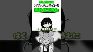 ずんだもんにやる気のないプロポーズを歌わせてみた #Shorts #プロポーズ #ずんだもん