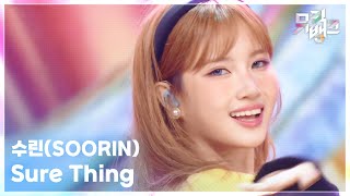 [影音] 250926 KBS Music Bank