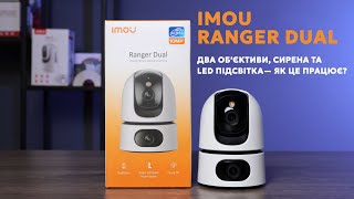 Поворотна камера Imou Ranger Dual з LED підсвіткою та сигналізацією