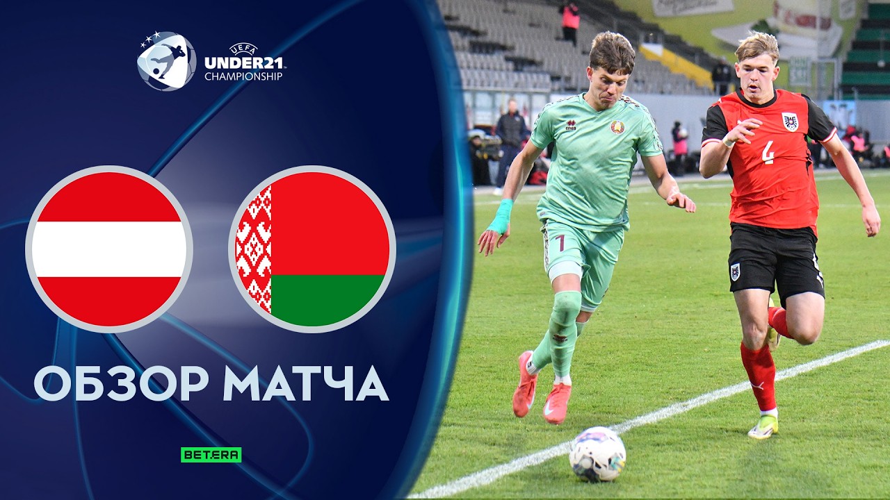 Austria U21 vs Belarus U21 Highlights