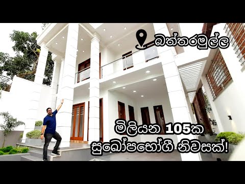 [Now SOLD] Luxury House For Sale in Battaramulla (බත්තරමුල්ල) , Sri Lanka | 4K Video