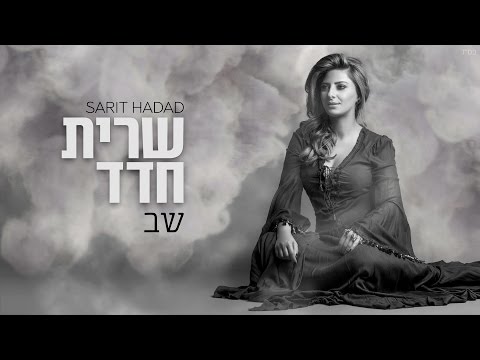 Video thumbnail for Shev - שב