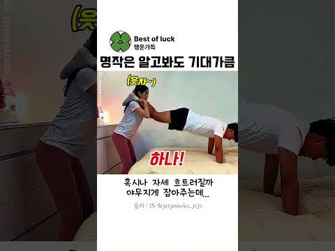 남편의 운동을 도와주는 친절한 아내 #감동 #부부