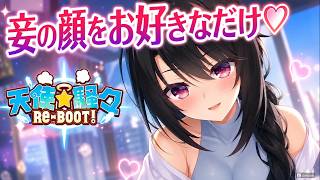 【実況】#53  √かぐや わたしの顔をお好きなだけ♡【エロゲ初心者による天使☆騒々RE-BOOT】
